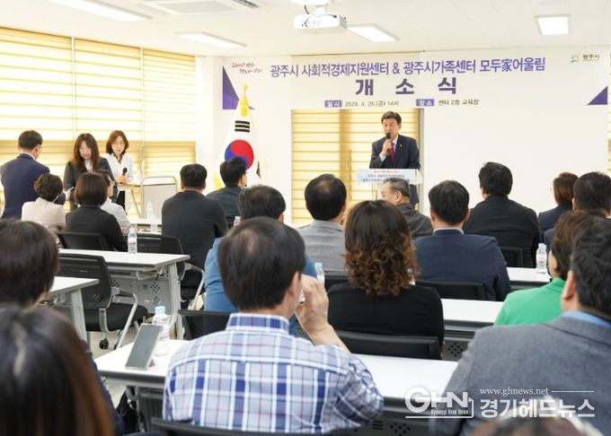 광주시 사회적경제지원센터·가족센터 모두家어울림 개소