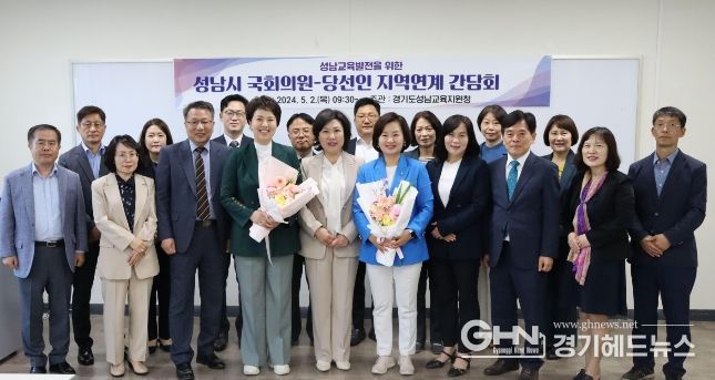 성남교육지원청-국회의원당선인 정담회