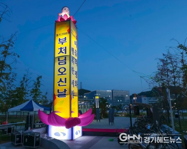 부처님 오신날 맞이 시민 소망등 점등