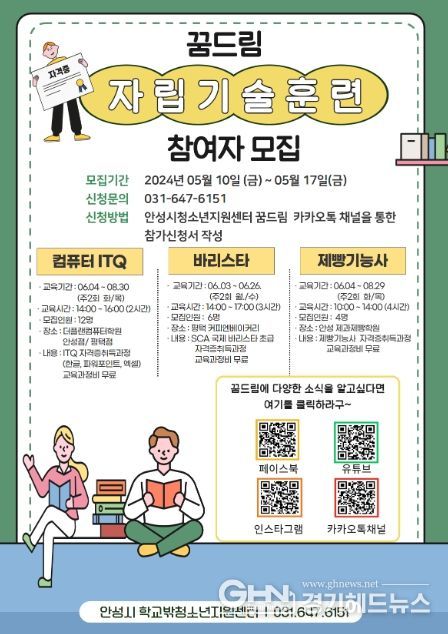 안성시 학교밖청소년지원센터, 2024년도 상반기 자립기술훈련 실시