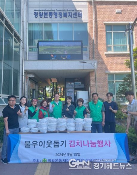 시흥시 정왕본동 새마을협의회, 사랑의 열무김치 나눔