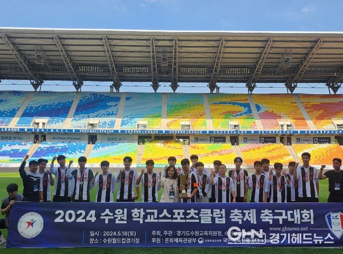 수원교육지원청, 지역사회와 함께하는 '2024 수원교육장배 학교스포츠클럽 축제'