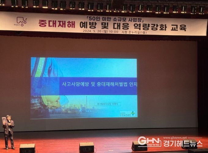 성남시가 20일 소규모 사업장 중대재해 예방 및 대응 역량강화 2차 교육을 실시하고 있다.