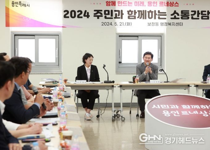 21일 이상일 용인특례시장이 보정동 행정복지센터에서 주민과 함께하는 소통간담회를 열었다.