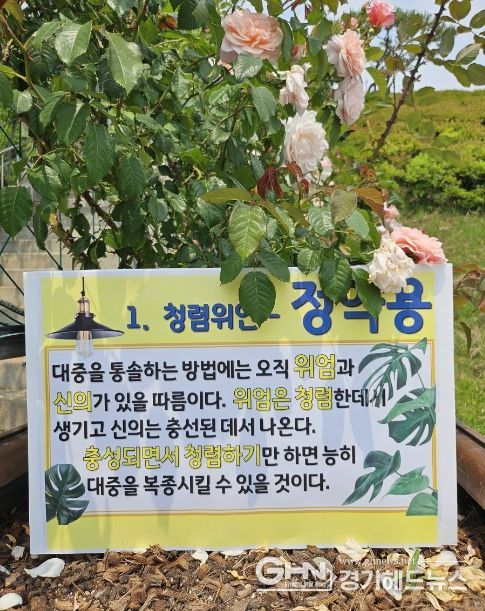 역사 속 청렴 위인과 함께 걷는 안성시 고삼면 청렴 터널 조성