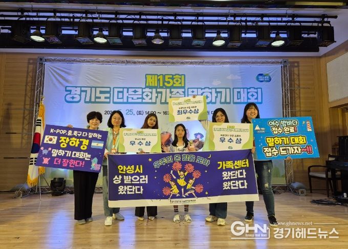 안성시 건강가정·다문화가족지원센터, 경기도 다문화가족 말하기 대회 참가자 전원 입상