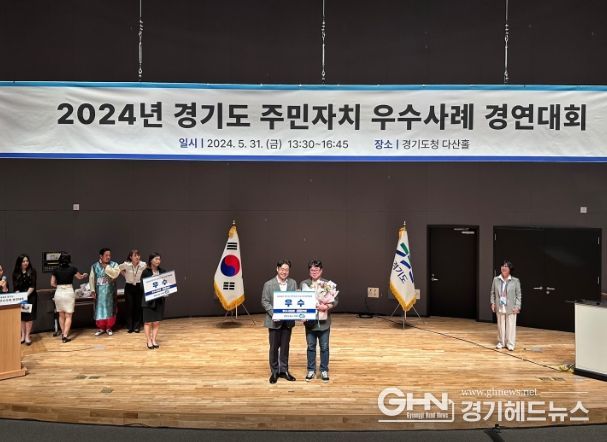 주민자치 우수사례 경연대회 우수상 수상