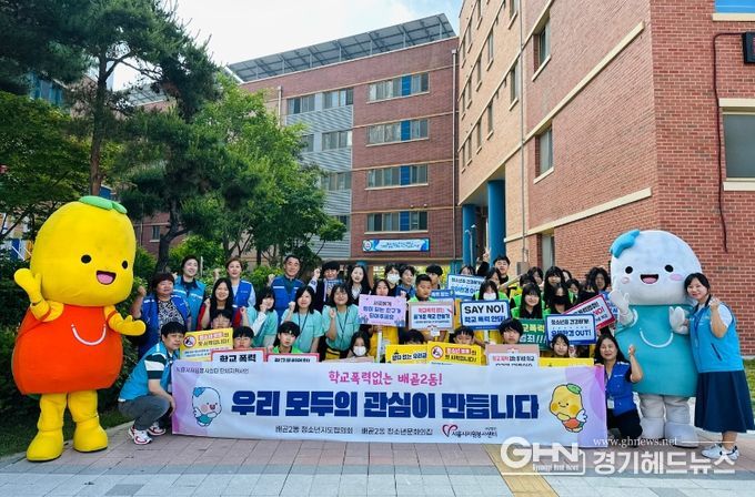 배곧2동 청소년지도협의회, 학교폭력 예방 캠페인