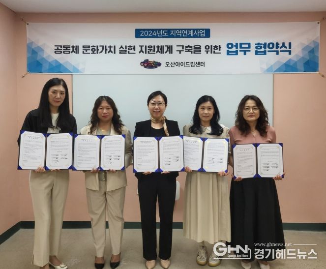 오산아이드림센터, 공동체 문화 가치 실현 지원체계 구축