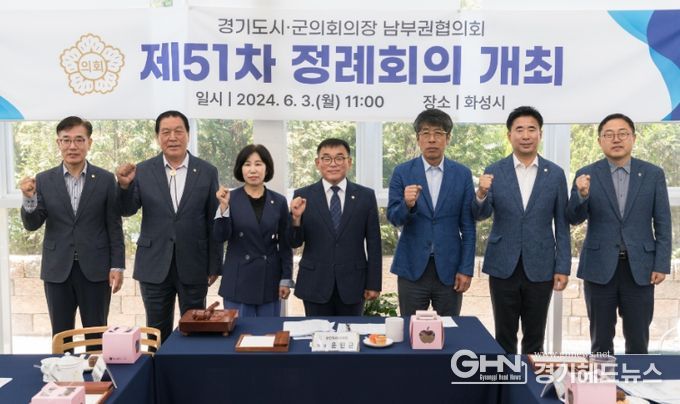 왼쪽부터 김학기 의왕시의회 의장, 안정열 안성시의회 의장, 김경희 화성시의회 의장, 윤원균 용인특례시의회 의장, 유승영 평택시의회 의장, 성길용 오산시의회 의장, 김진웅 과천시의회 의장
