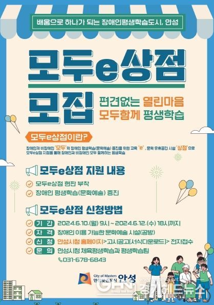 안성시 '모두e상점' 평생학습 문화공간 모집