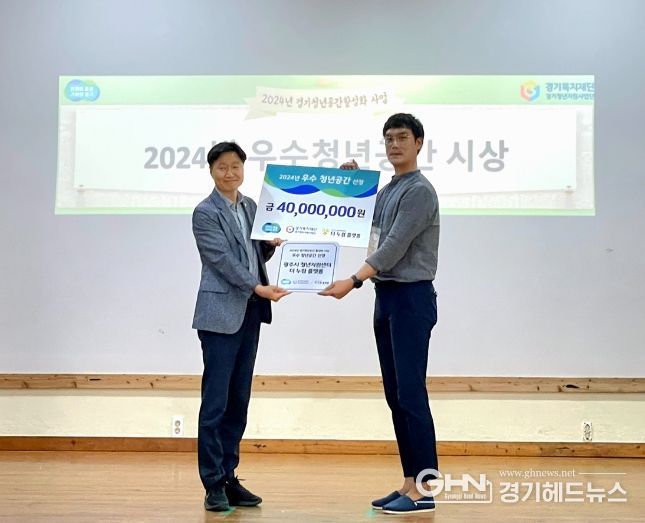 광주시 청년지원센터, 2년 연속 경기도 우수 청년공간 선정