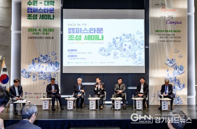 지난 4월 ‘수원-대학 캠퍼스타운 조성 세미나’에서 이재준 시장과 5개 대학 총장 등 관계자들이 패널토의를 진행하고 있다.