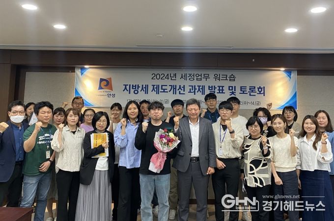 안성시, 2024년 세정담당 공무원 워크숍 개최