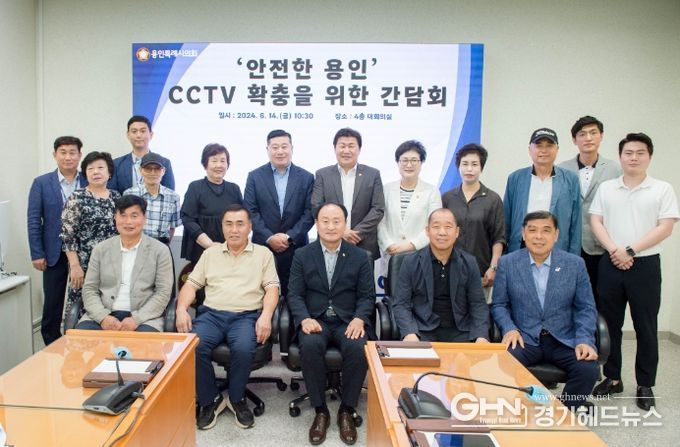 용인특례시의회, 처인구 CCTV 확충을 위한 간담회 개최
