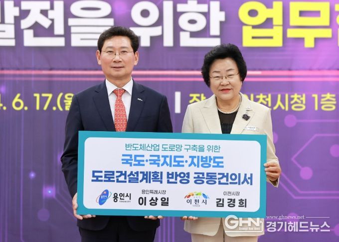 17일 이천시청에서 열린 '반도체산업 기반 공동발전을 위한 업무협약식'에서 협력을 약속한 이상일 용인특례시장(왼쪽)과 김경희 이천시장(오른쪽)