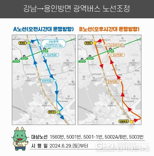 오후 시간대 서울 강남에서 용인방면으로 향하는 조정된 광역버스의 노선도