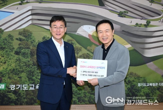 이민근 안산시장, 경기도교육감 만나 교육 현안 논의 및 정책건의서 전달
