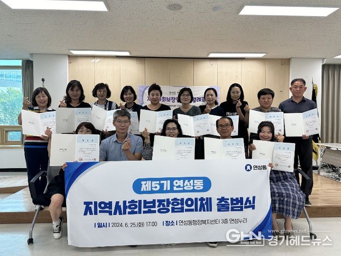시흥시 연성동, 살기 좋은 마을 가꿀 제5기 지역사회보장협의체 출범