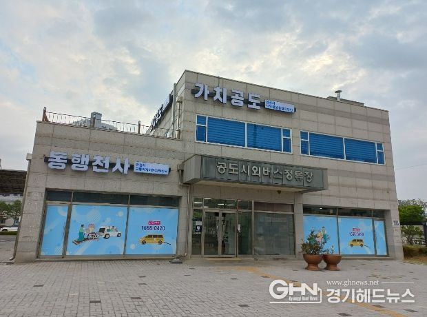 안성시 교통약자이동지원센터, 공도시외버스정류장으로 이전