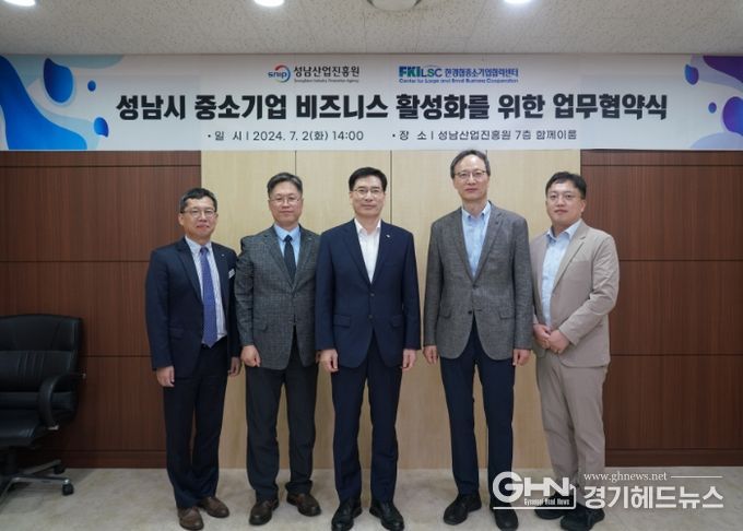 성남산업진흥원 한경협과 ‘비즈니스상담회’ 개최