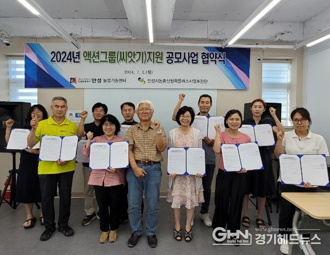 안성시 농촌신활력플러스사업, 액션그룹지원 공모사업(씨앗기) 협약식 개최