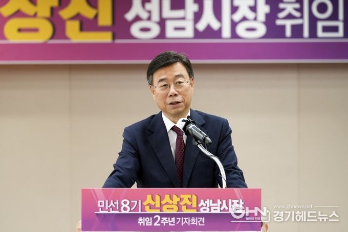 신상진 성남시장