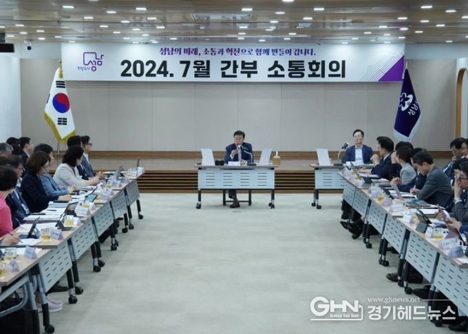 신상진 성남시장, “소통과 협업 강화해 시민이 체감하는 행정하겠다”