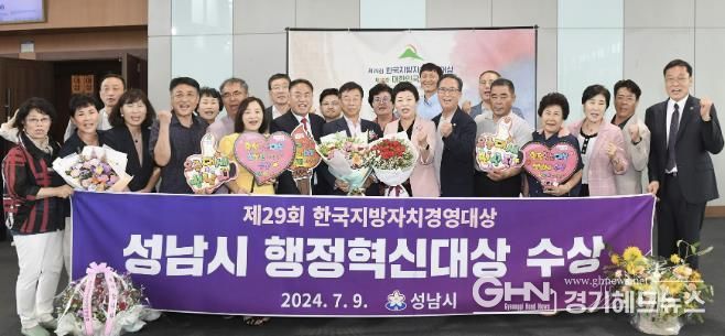 성남시는 7월 9일 오후 고양시 킨텍스에서 열린 한국지방자치경영대상 시상식에서 ‘행정혁신’ 부문 대상을 수상했다.