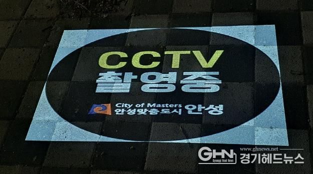 안성시, 방범용 CCTV ‘시민 안전 지킴이’ 역할 톡톡