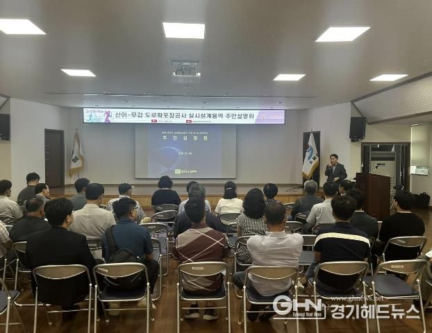 광주시, 지방도325호선(산이~무갑) 도로확포장공사 주민설명회 개최