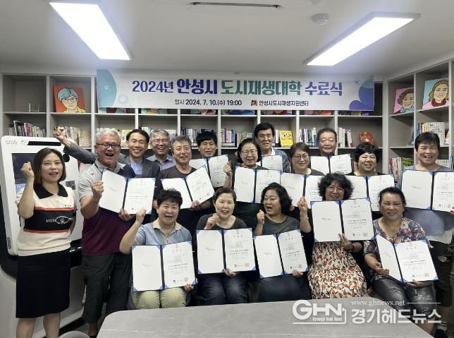 2024년 안성시 도시재생대학 수료식 개최