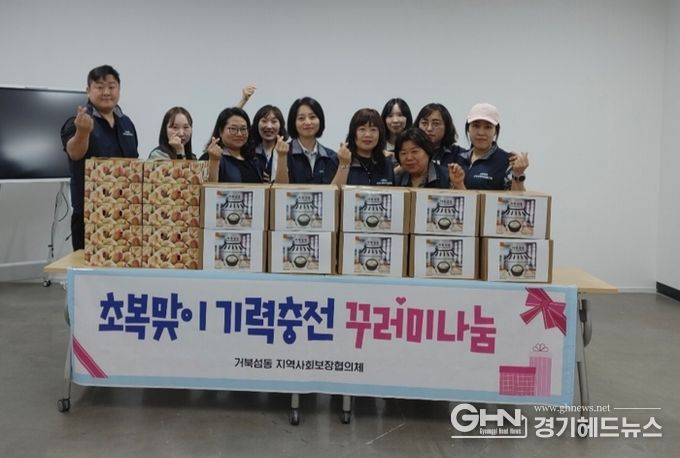 시흥시 거북섬동 지역사회보장협의체, 초복 맞이 기력 충전 꾸러미 나눔