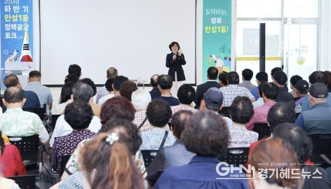 안성시 안성1동, 2024년 하반기 정책공감토크 행사 성료