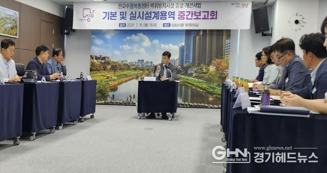 성남판교수질복원센터 악취 방지시설 증설·개선 사업 기본 및 실시설계 용역 중간보고회가 열리고 있다
