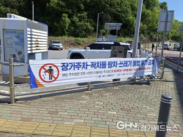 시흥시, 무료 공영주차장에 한 달 이상 차량 방치하면? '강제 견인'