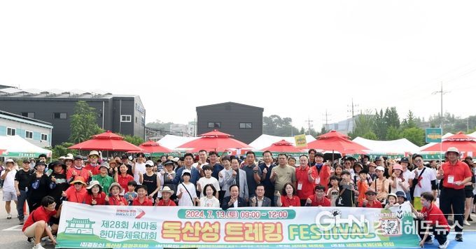 오산시 세마동, ‘제28회 세마동 한마음 체육대회 : 독산성 트레킹 페스티벌’ 성료