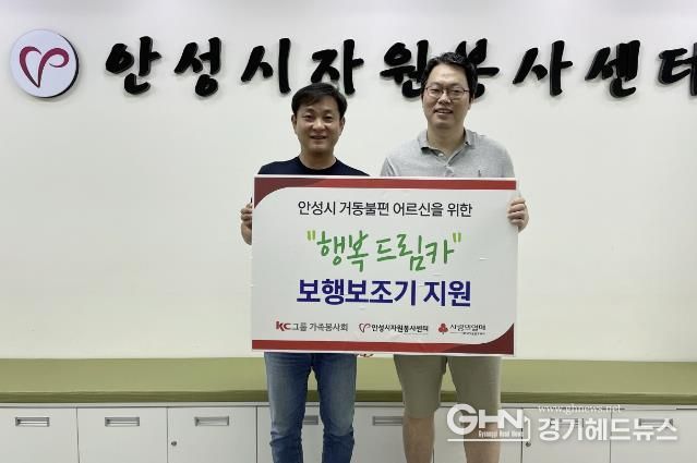 KC그룹 가족봉사회, 안성시자원봉사센터에 노인 보행보조기 기탁