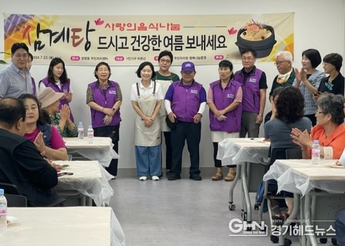 광주시 쌍령동 주민자치회, 취약계층을 위한 삼계탕 나눔