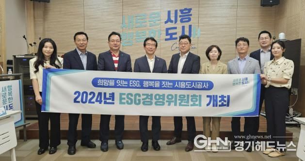 시흥도시공사, 2024년 제1회 ESG경영위원회 개최