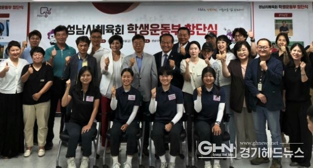 성남시, 市체육회 양궁·배드민턴 학생운동부 창단식 개최
