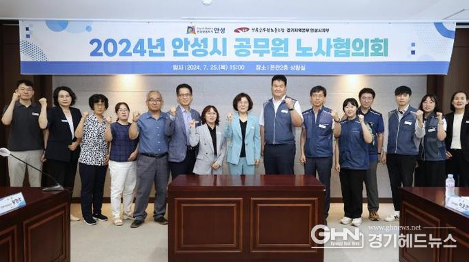 안성시, 공무원 노사협의회 개최