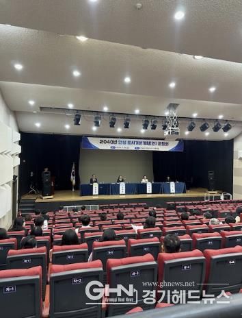 2040년 안성 도시기본계획(안) 공청회 성료