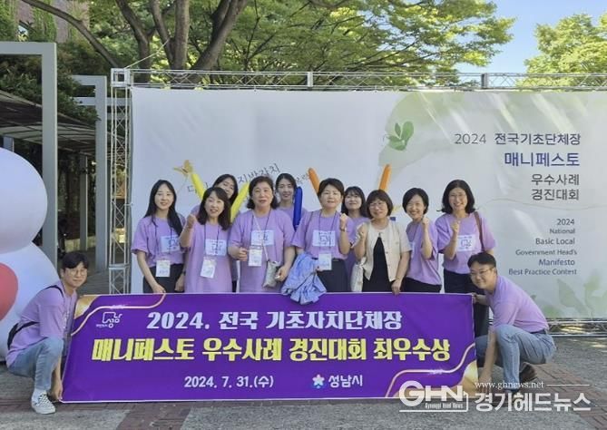 성남시, 전국 기초자치단체장 매니페스토 2년 연속 ‘최우수’ 수상