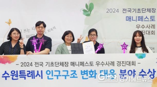 수원시 관계자들이 수상 후 기념사진을 촬영하고 있다.