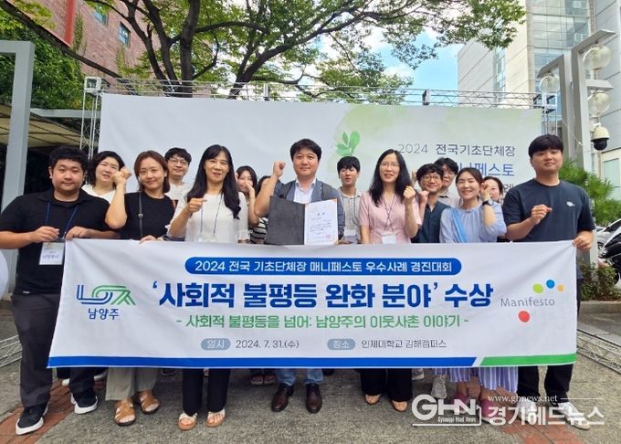 남양주시, 매니페스토 우수사례 경진대회 2년 연속 수상
