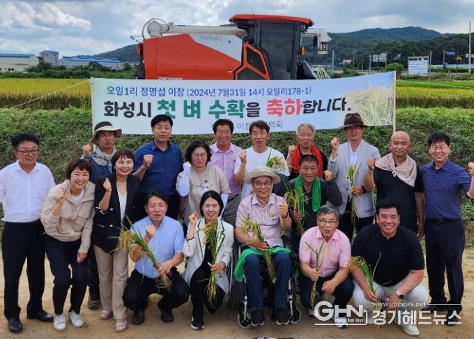 화성시, 올해 첫 벼 베기 행사