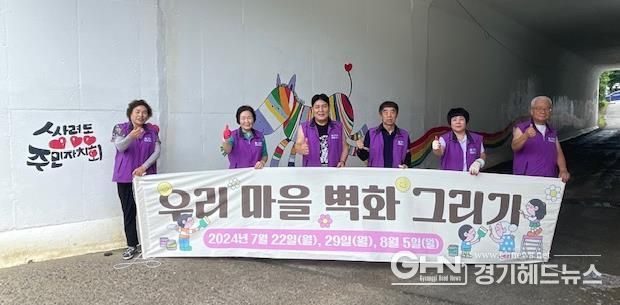 광주시 쌍령동 주민자치회, 우리마을 벽화 그리기 완료