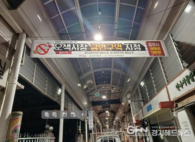 오산시, 오색시장 아케이드 구역 전체 금연구역 지정