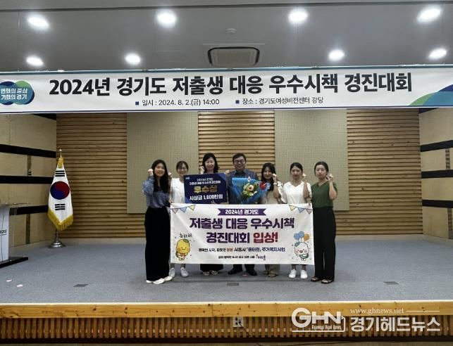 시흥시 '경기도 저출생 대응 우수시책 경진' 우수상 수상